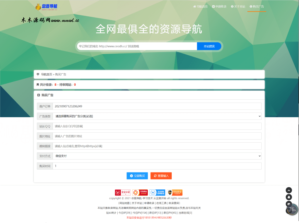 总裁导航秒收录网站源码-木木源码网