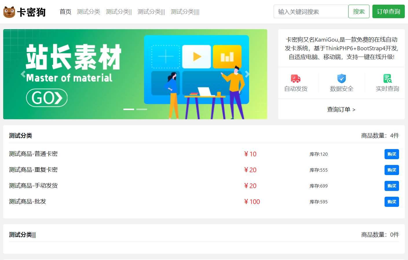 优雅、免费的在线自动发卡系统源码,卡密狗V1.5,基于ThinkPHP6开发,响应式布局插图1