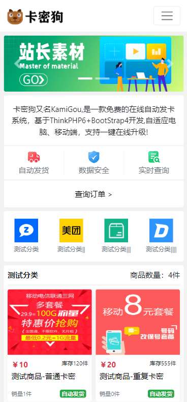 优雅、免费的在线自动发卡系统源码,卡密狗V1.5,基于ThinkPHP6开发,响应式布局插图4