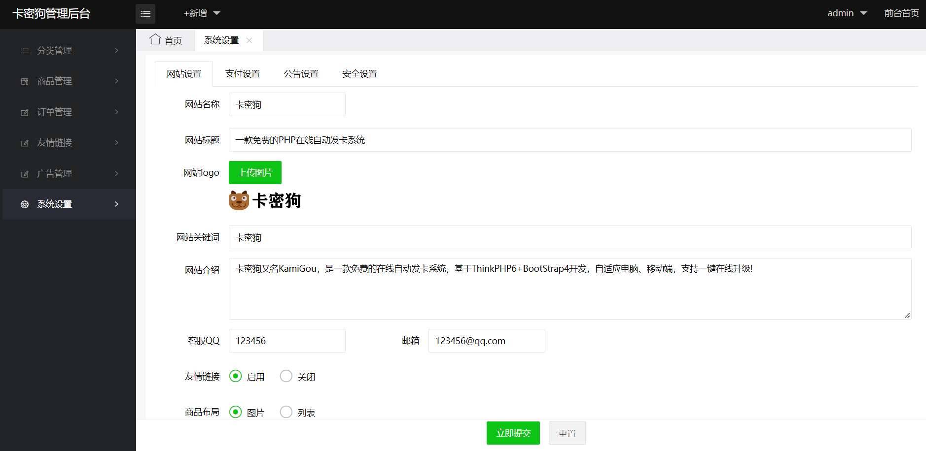 优雅、免费的在线自动发卡系统源码,卡密狗V1.5,基于ThinkPHP6开发,响应式布局插图6